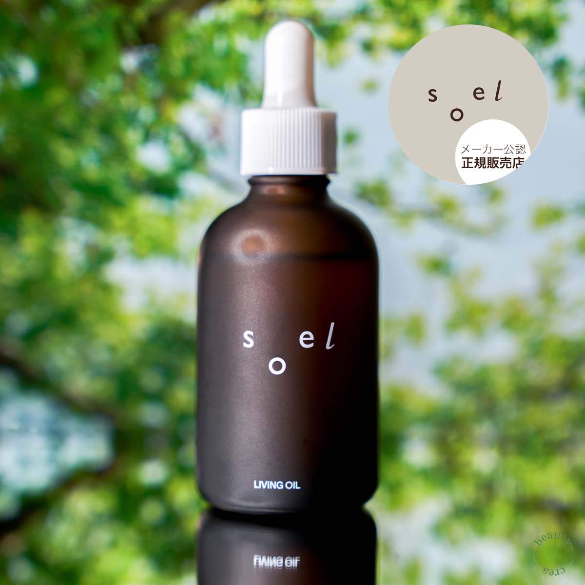 soel(ソエル)LIVING‐OIL 導入液 60ml