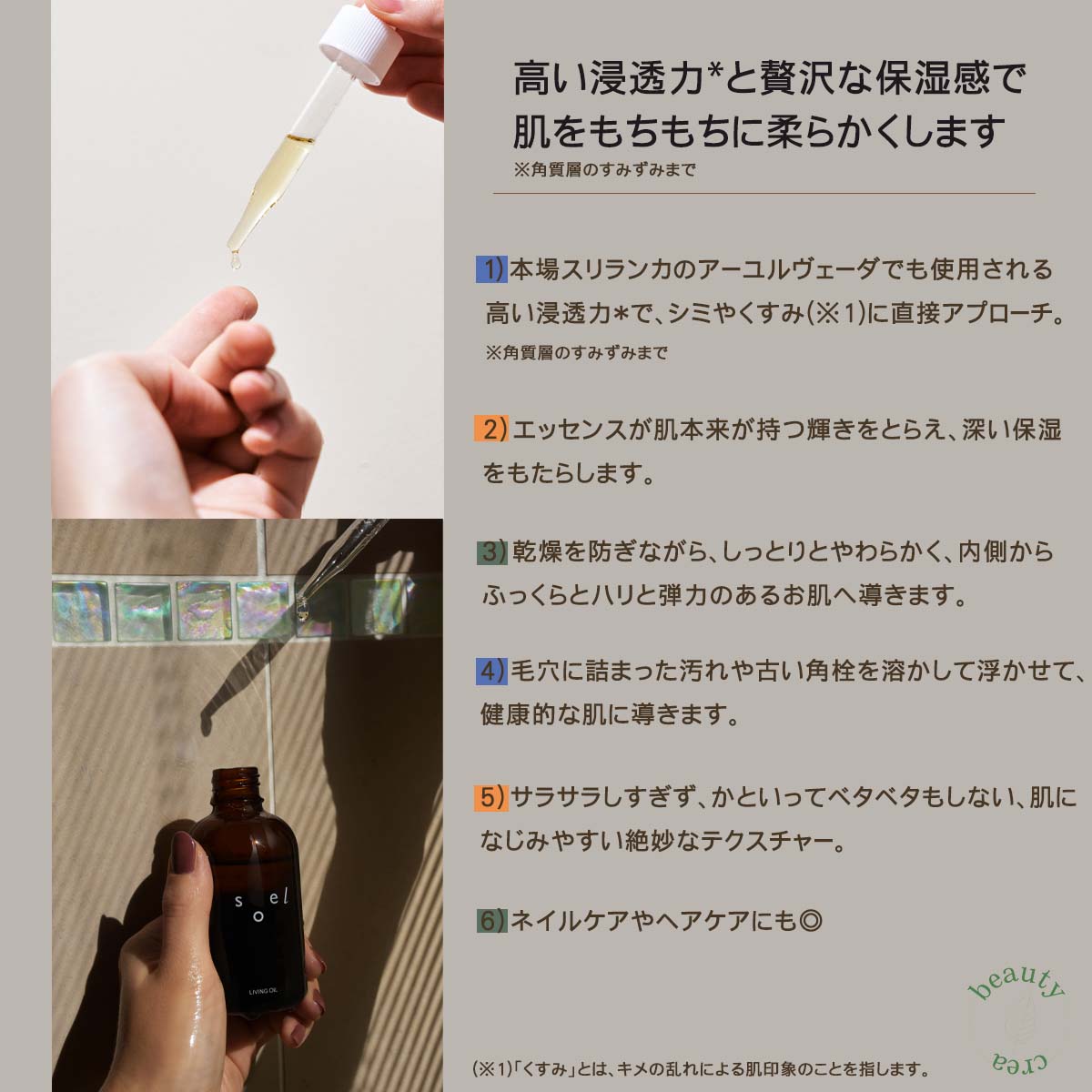 soel(ソエル)LIVING‐OIL 導入液 60ml