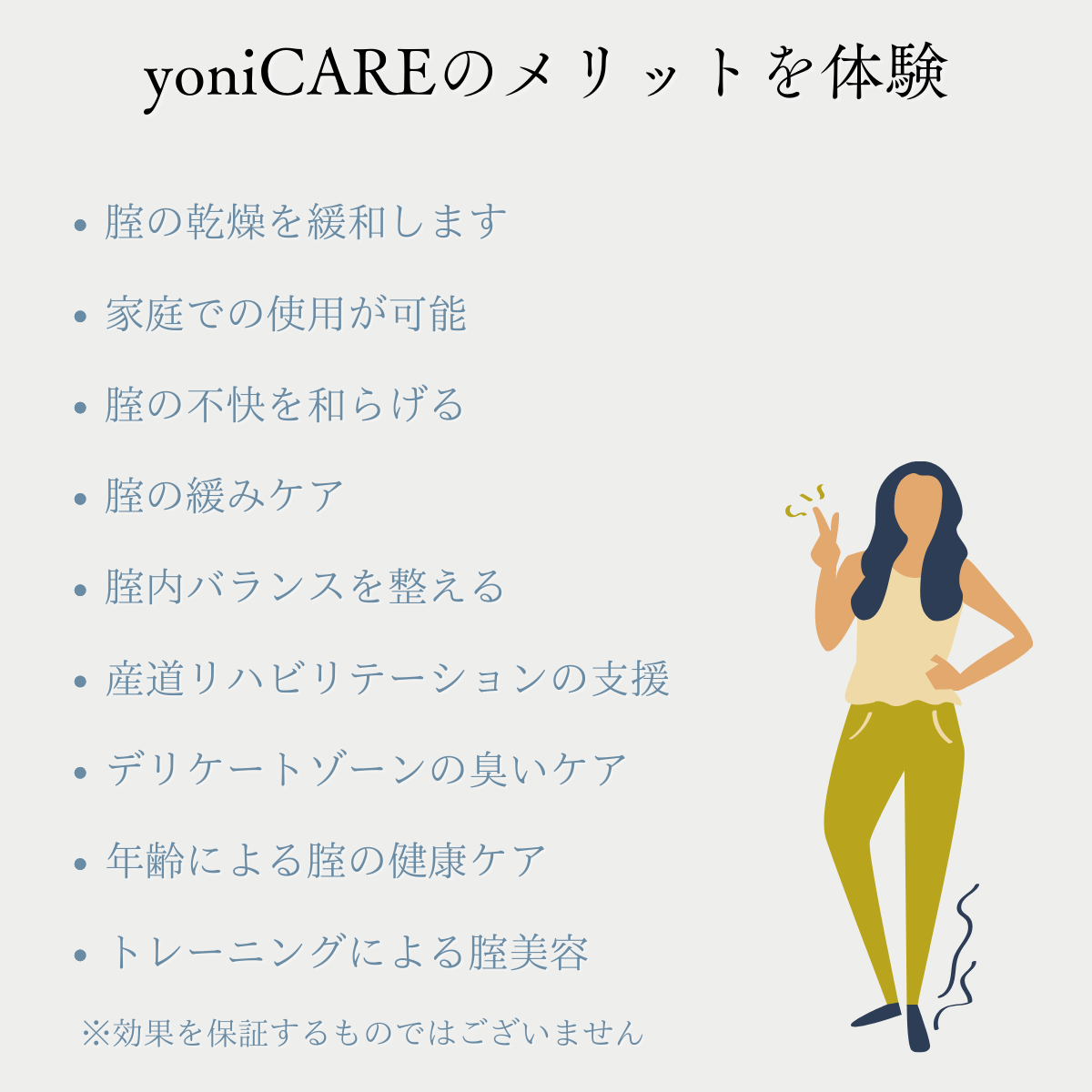 yoniCARE ヨニケア 家庭用膣トレ器 専用ジェル付