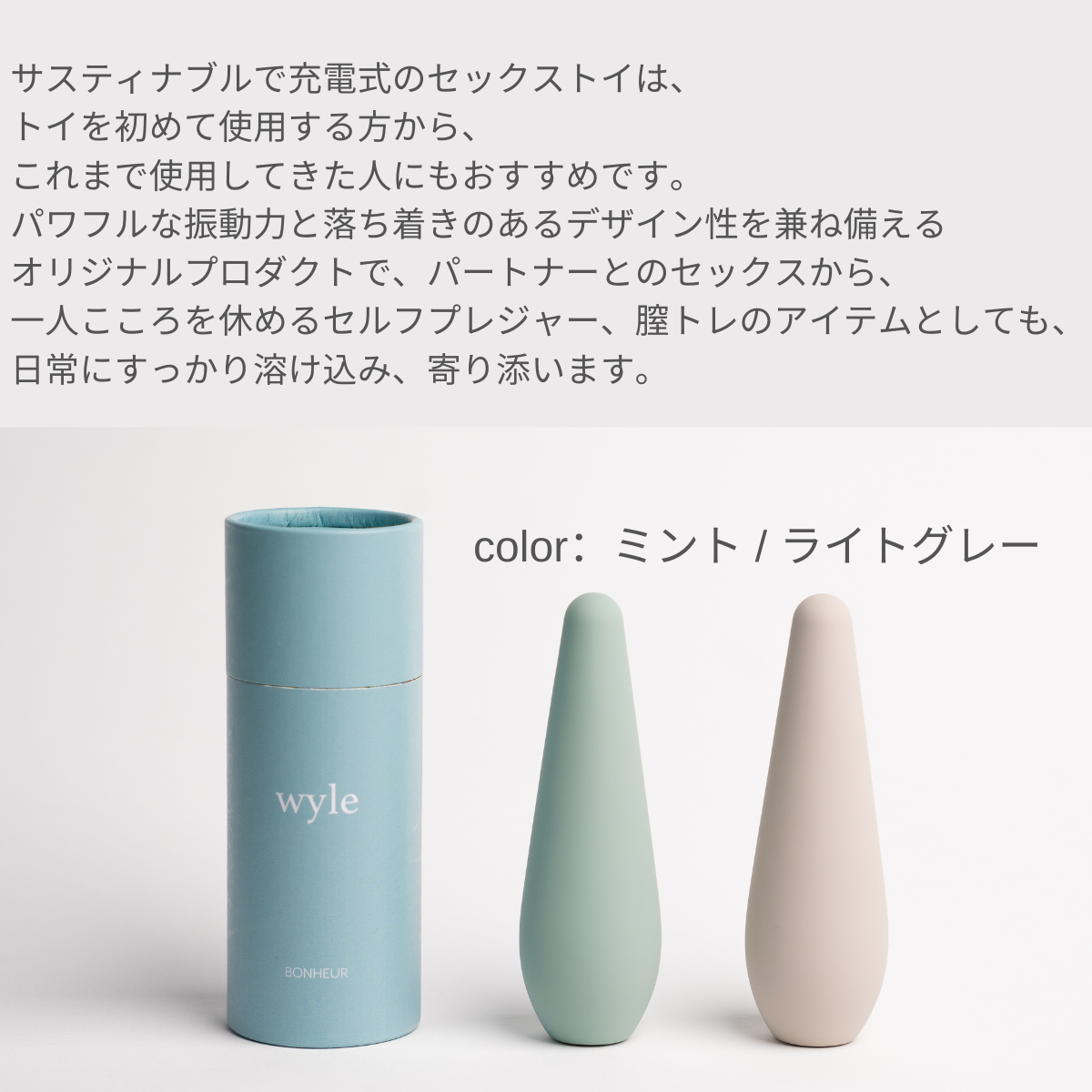 BONHEUR wyle ワイル センシュアル フェムテック