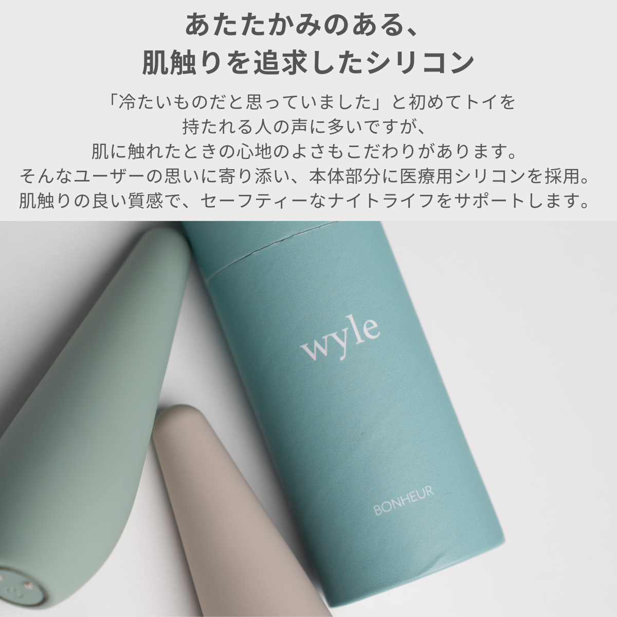 BONHEUR wyle ワイル センシュアル フェムテック