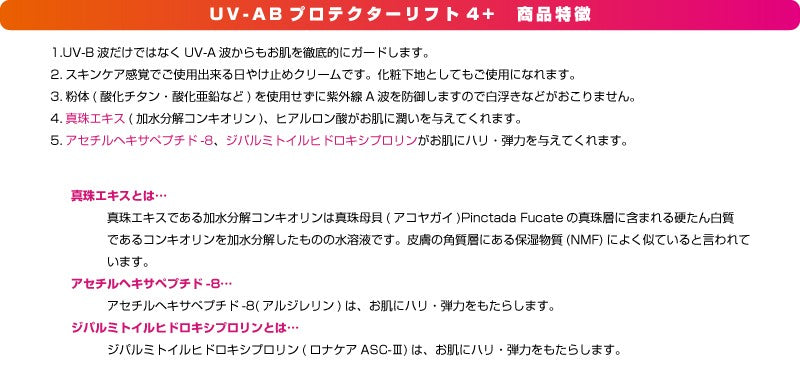 Capreve UV-ABプロテクターリフト30g