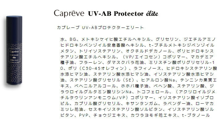 Capreve UV-ABプロテクターエリート 50g