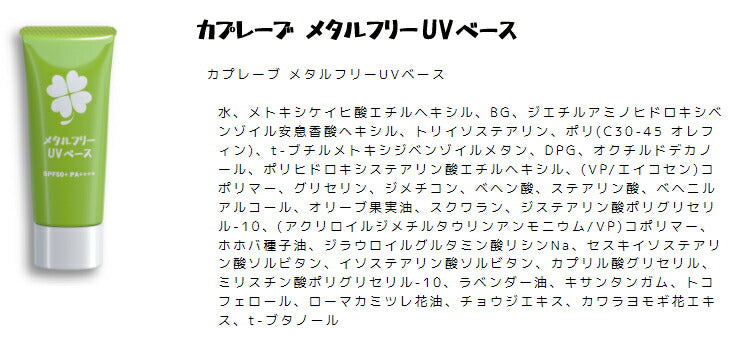 Capreve メタルフリーUVベース 30g