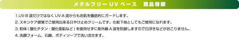 Capreve メタルフリーUVベース 30g