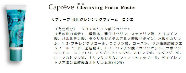 Capreve 薬用クレンジングフォーム ロジエ 100g