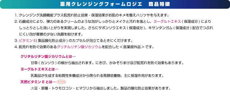 Capreve 薬用クレンジングフォーム ロジエ 100g