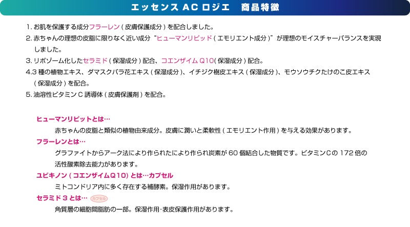 Capreve エッセンスAC ロジエ 30ml