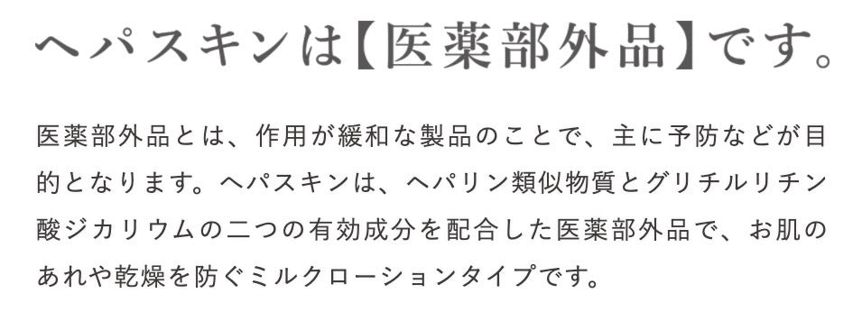 HEPASKIN 薬用フェイシャルスキンローション 80g