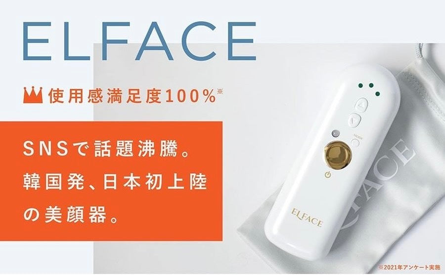 エルフェイス ELFACE 韓国発 最新美顔器
