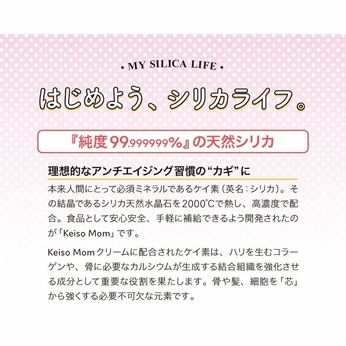 keiso Mom ケイソマム シリカ水 50ml 日本産