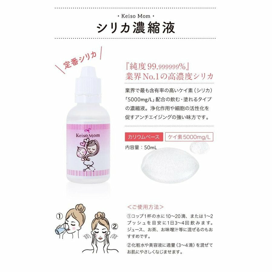 keiso Mom ケイソマム シリカ水 50ml 日本産