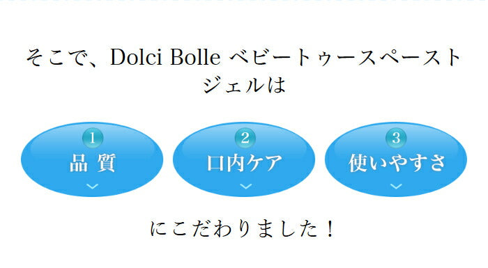 ドルチボーレ ベビートゥーペーストジェル 50g