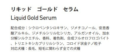 ナノサニタス リキッドゴールドセラム 美容液 150ml