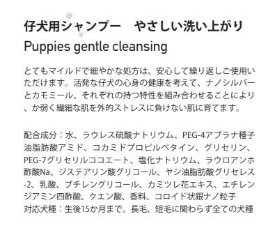 ナノサニタス 仔犬用シャンプー やさしい洗い上がり 250ml