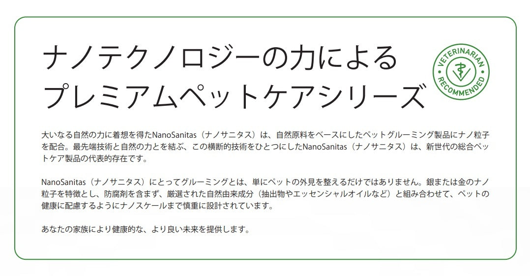 ナノサニタス 仔犬用シャンプー やさしい洗い上がり 250ml
