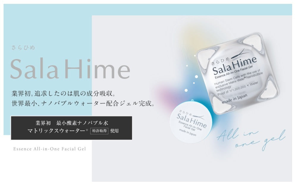 さらひめ オールインワンジェル 10g