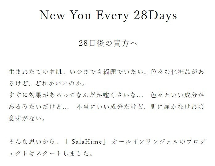 さらひめ オールインワンジェル 10g