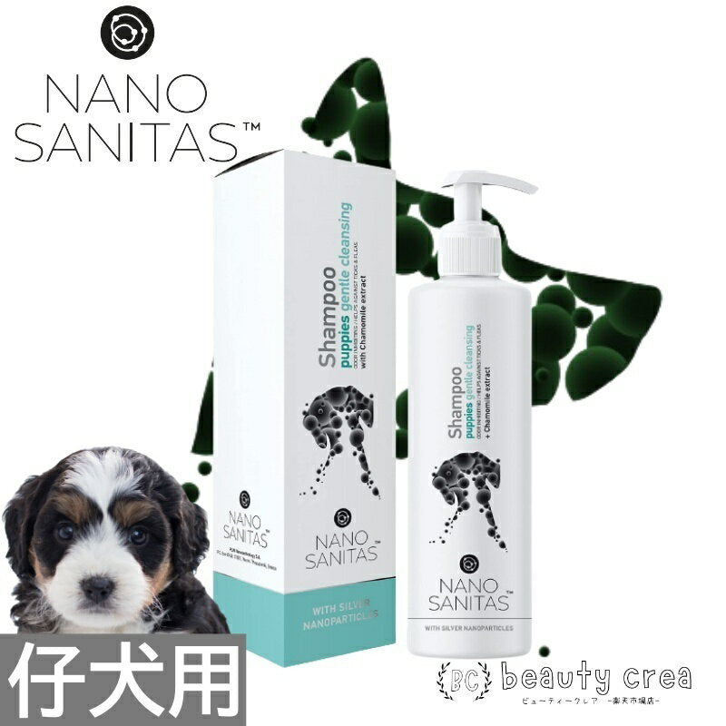 ナノサニタス 仔犬用シャンプー やさしい洗い上がり 250ml