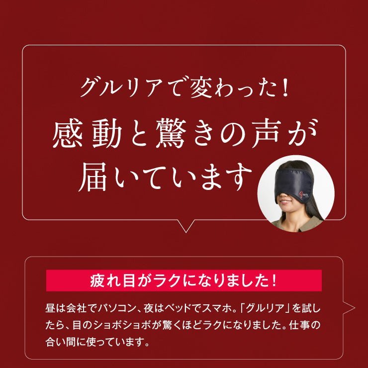 gruria アイマスク 血流促進