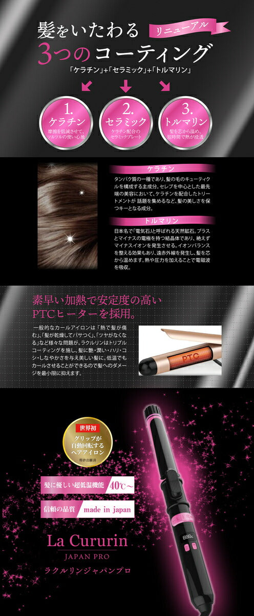 ラクルリンジャパンプロ La Cururin JAPAN PRO 日本製