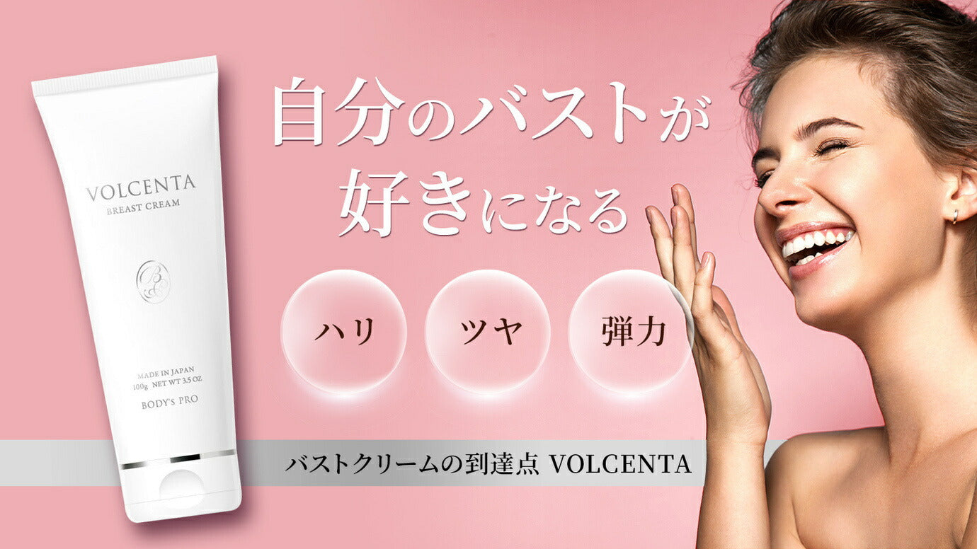 VOLCENTA ボルセンタ バストケアクリーム