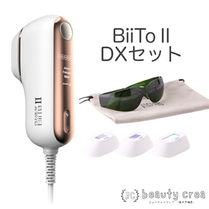BiiToII DX 家庭用 脱毛器 ビートツーデラックスセット セルフエステ 