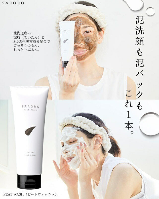 SARORO ピートウォッシュ 150g