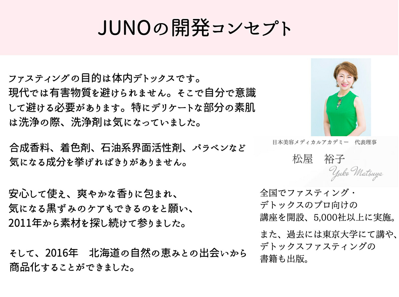 JUNO インティメイトウォッシュ 150ml
