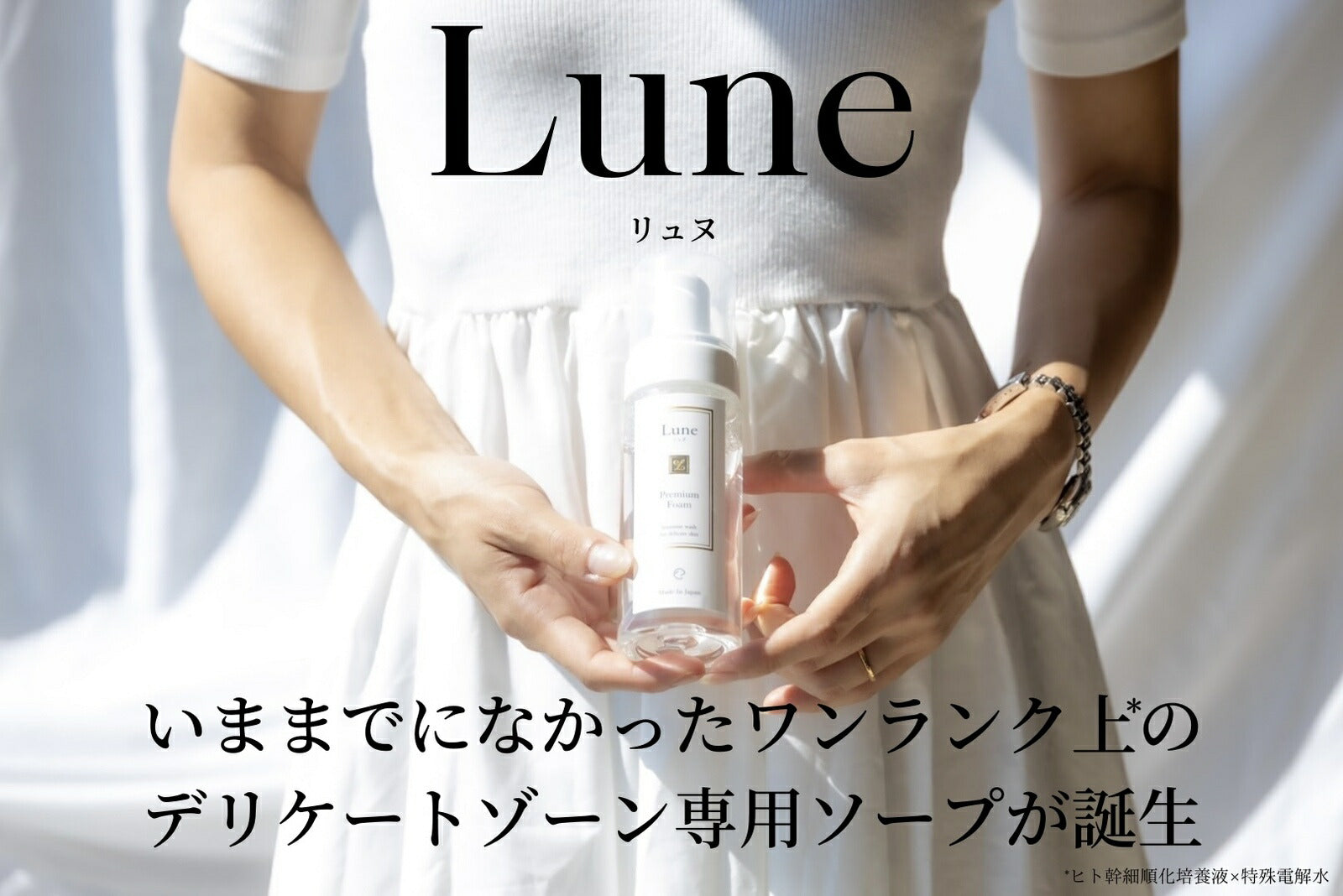 Lune Premium Foam 150ml デリケートゾーン ソープ