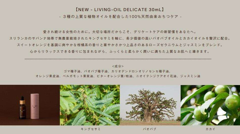 soel(ソエル)LIVING‐OIL フェミニンオイル 30ml