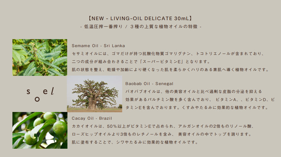 soel(ソエル)LIVING‐OIL フェミニンオイル 30ml