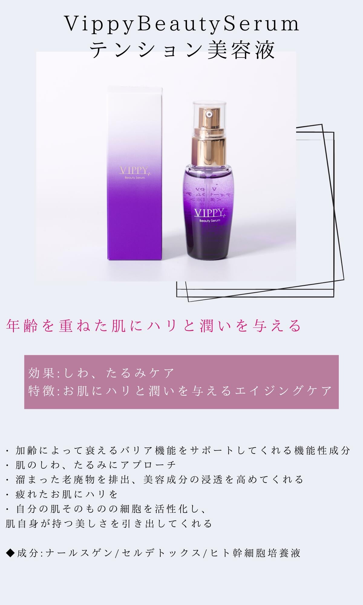 VippyBeautySerum ビッピー テンション美容液 デリケートゾーン