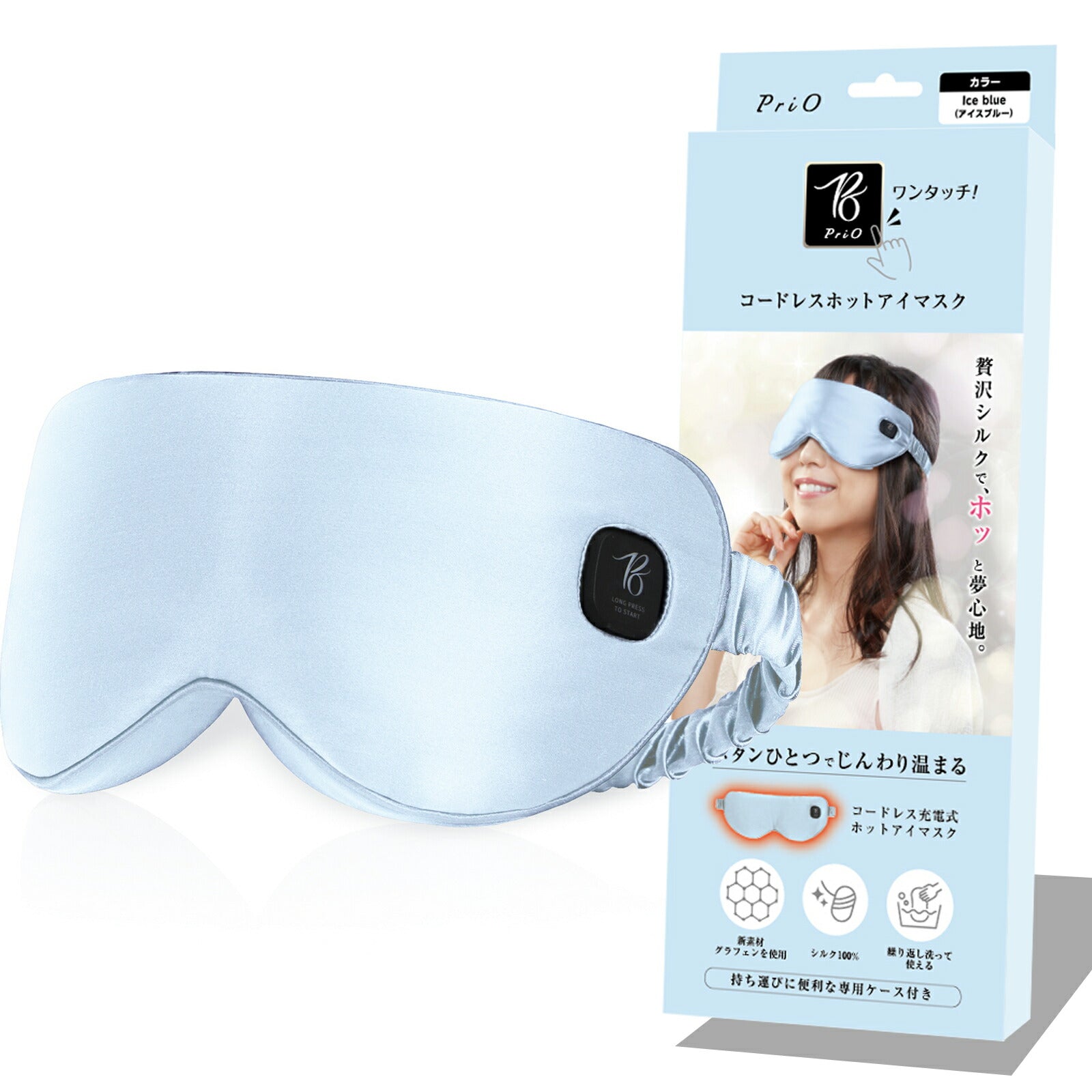 Prio コードレスホットアイマスク 遠赤外線