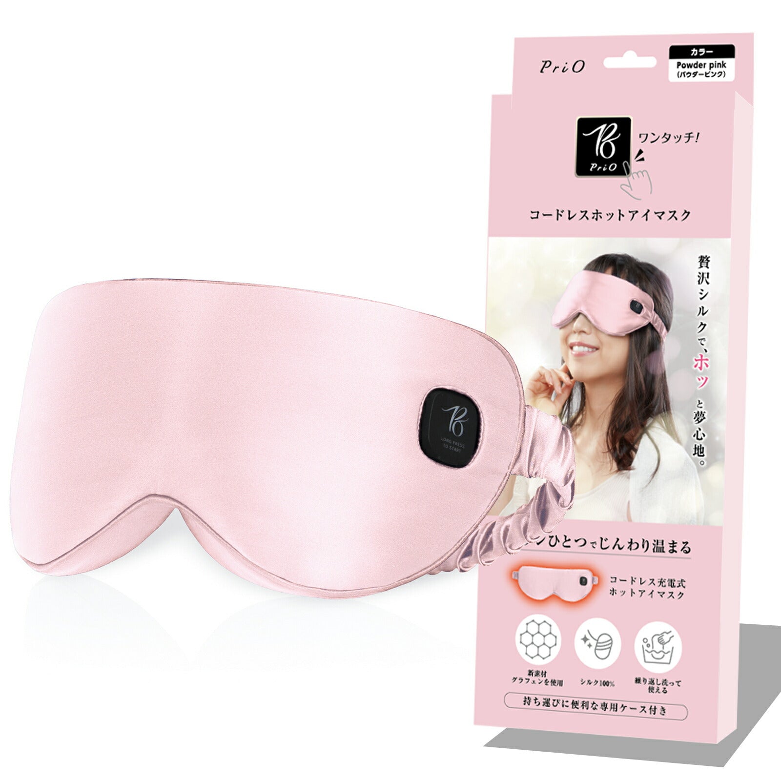 Prio コードレスホットアイマスク 遠赤外線