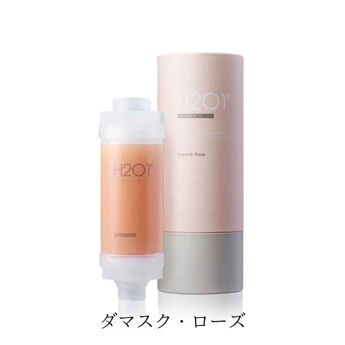 H201シャワーフィルター アロマ (5種類の香り)