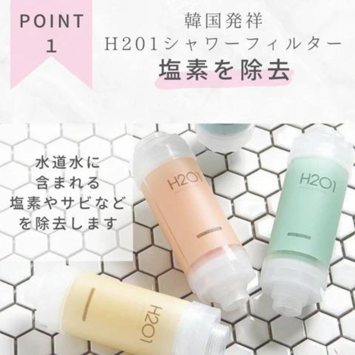 H201シャワーフィルター アロマ (5種類の香り)