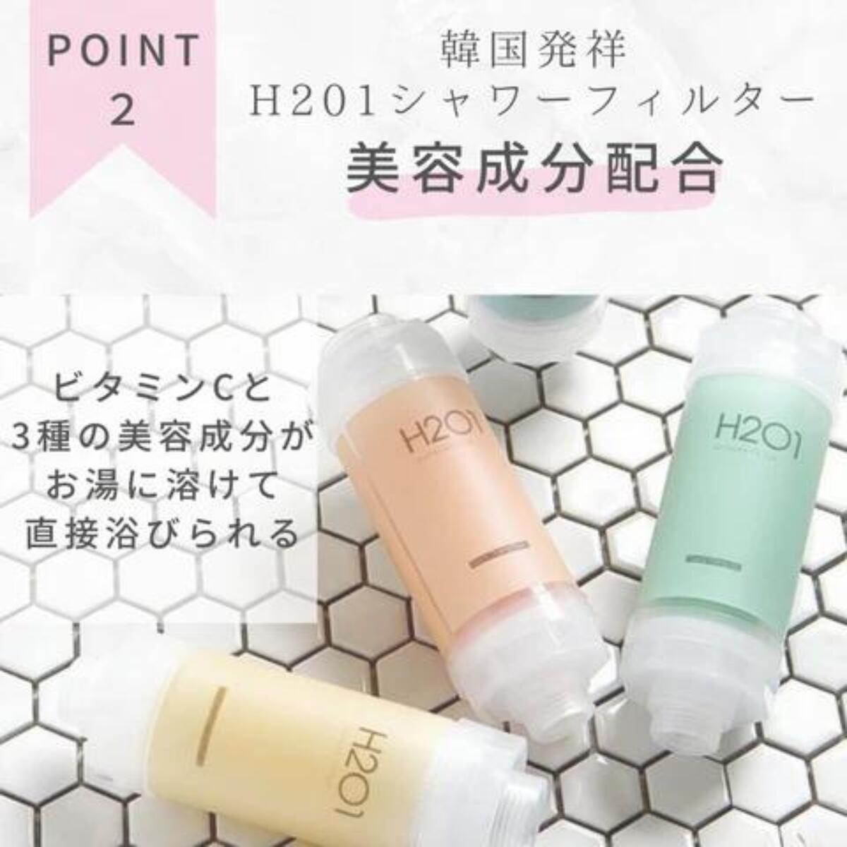 H201シャワーフィルター アロマ (5種類の香り)