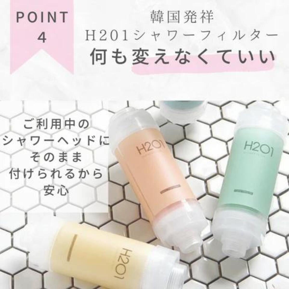 H201シャワーフィルター アロマ (5種類の香り)