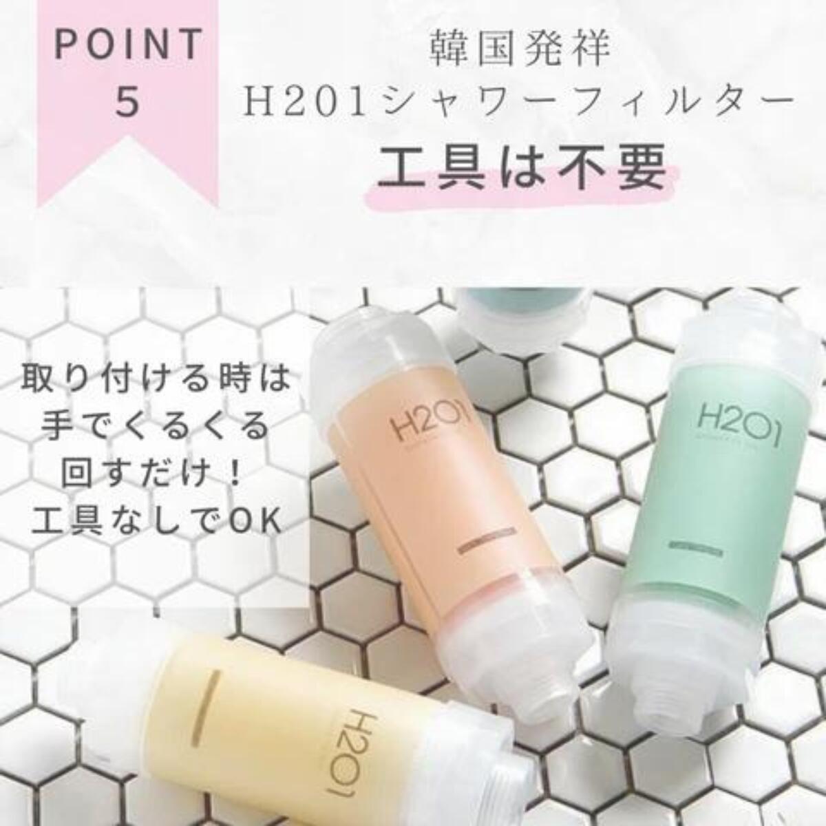 H201シャワーフィルター アロマ (5種類の香り)