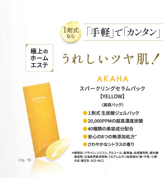 AKAHA スパークリング セラムパック 10g×4包