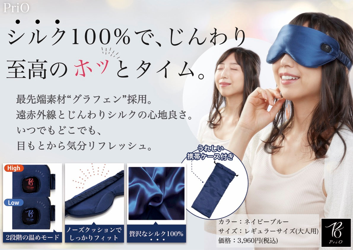Prio コードレスホットアイマスク 遠赤外線