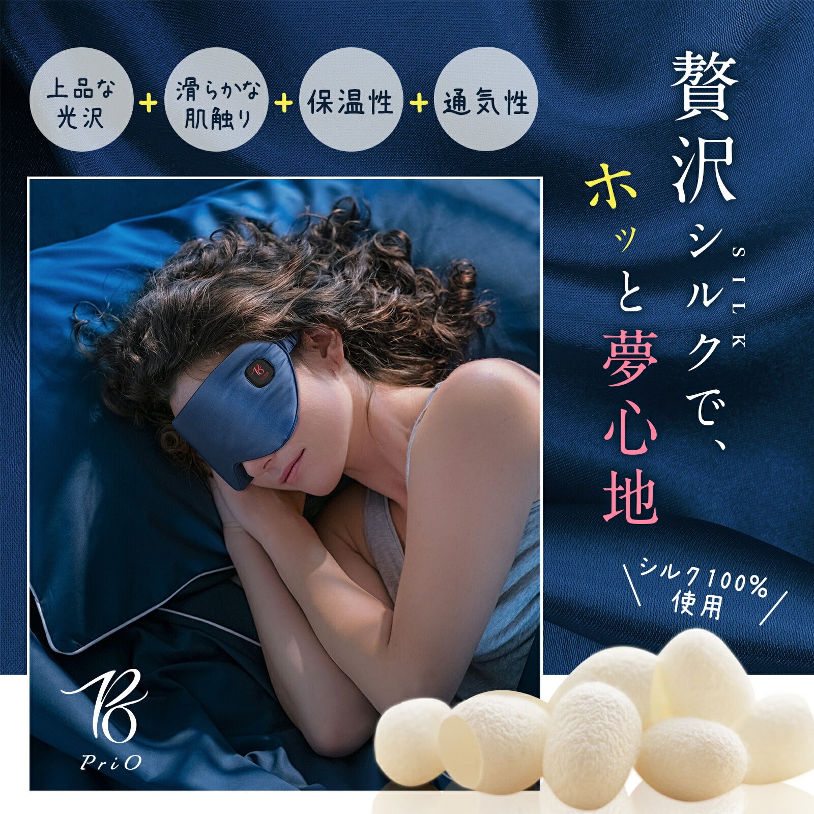 Prio コードレスホットアイマスク 遠赤外線