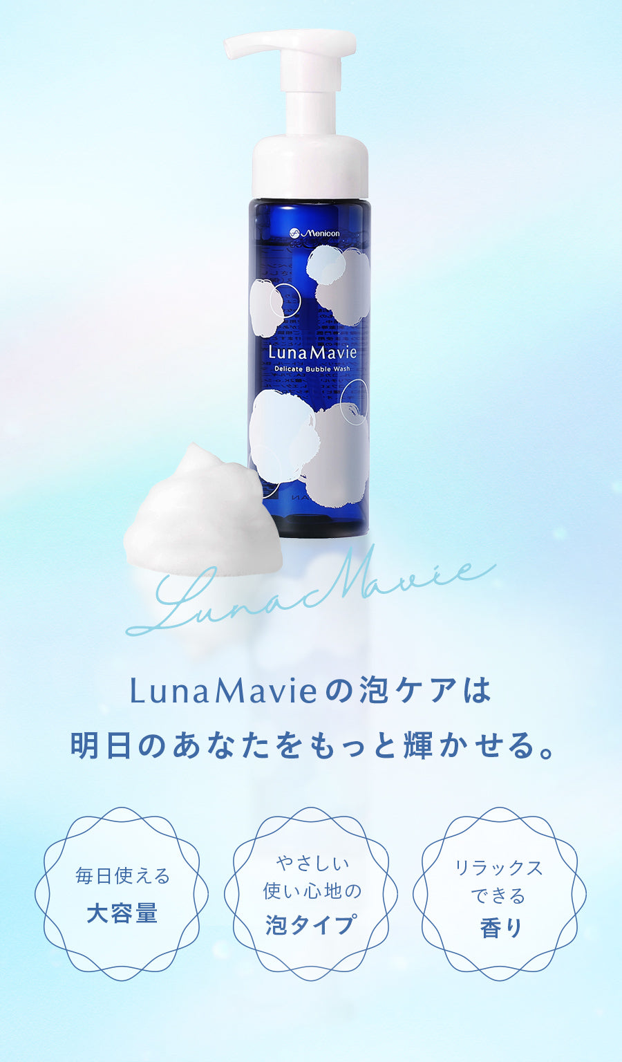 LunaMavie ルナメヴィ デリケートバブルウォッシュ