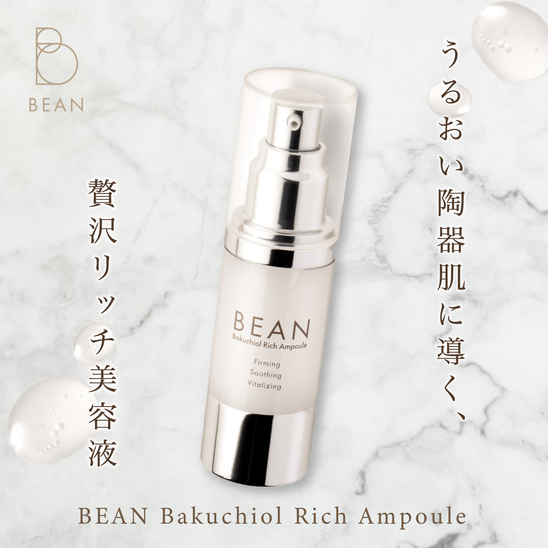 BEAN ビーン BAリッチセラム 30ml