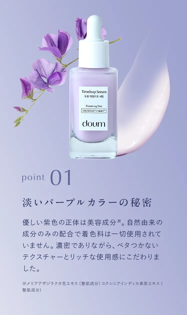 doum タイムリープセラム 美容液 セラム 30ml