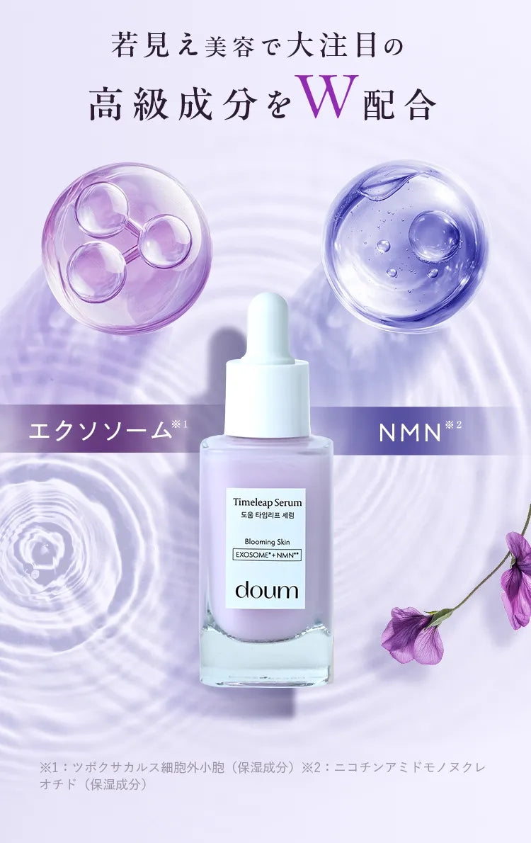 doum タイムリープセラム 美容液 セラム 30ml
