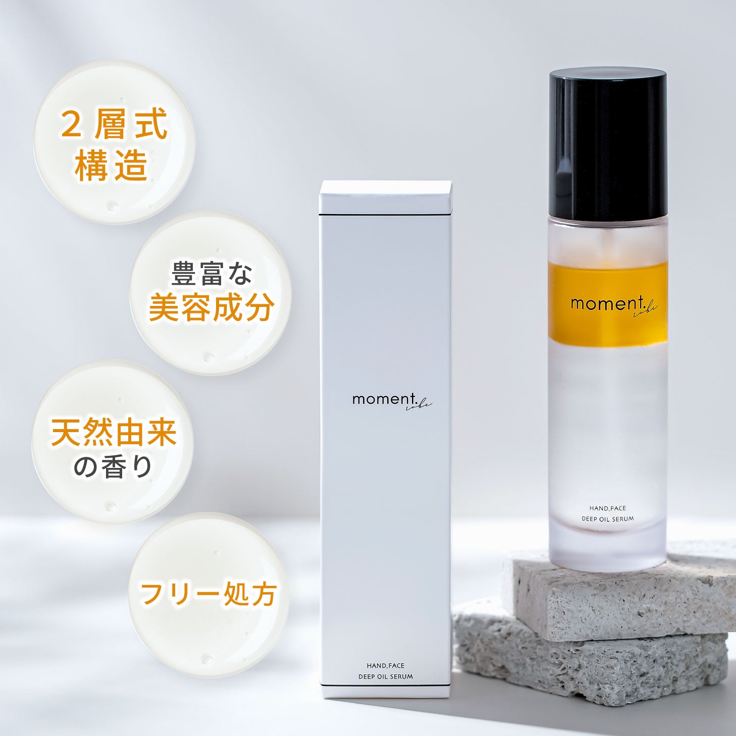 モーメント ディープオイルセラム DEEP OIL SERUM 100ml