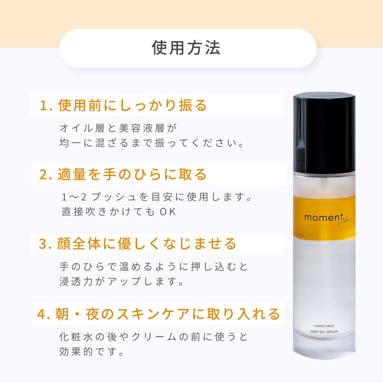 モーメント ディープオイルセラム DEEP OIL SERUM 100ml