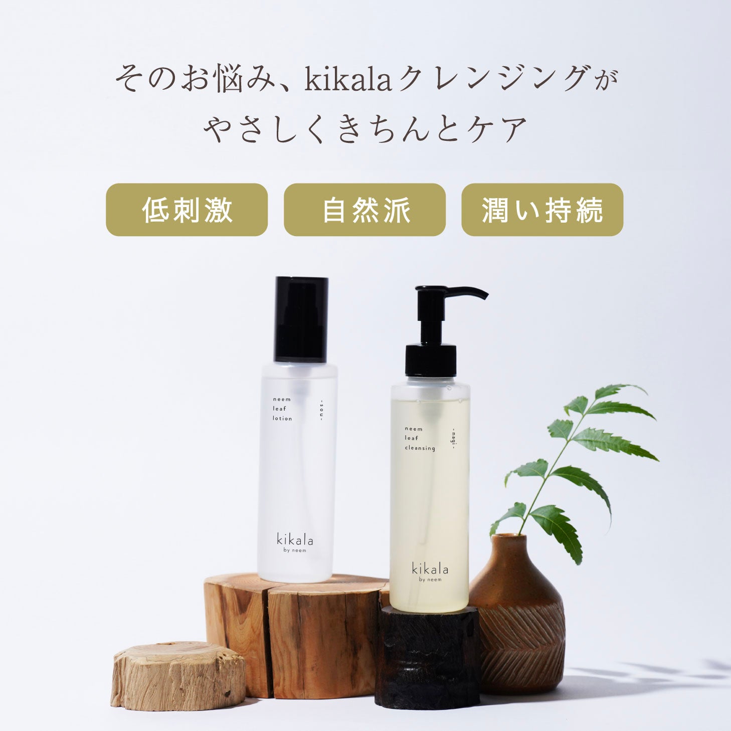 kikala ニームリーフクレンジング - nagi -